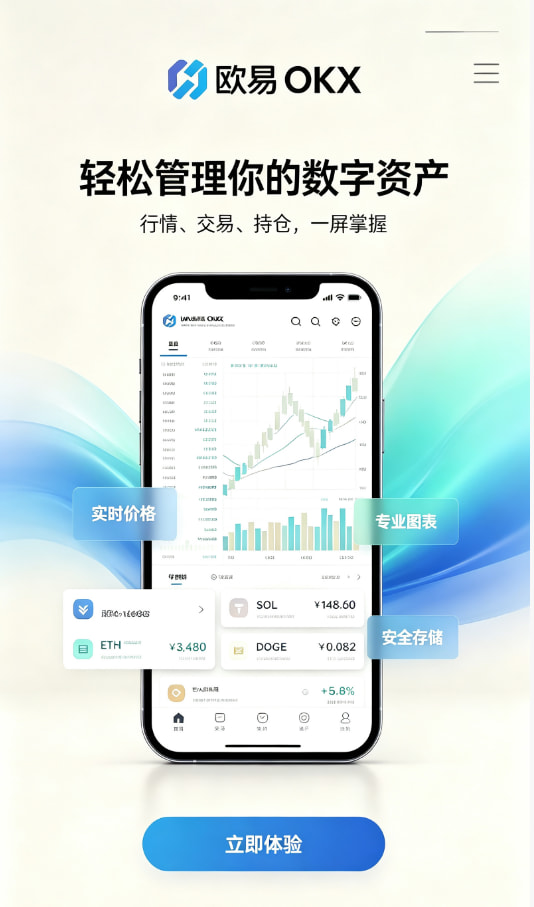 欧交易所app下载安卓下载安装步骤